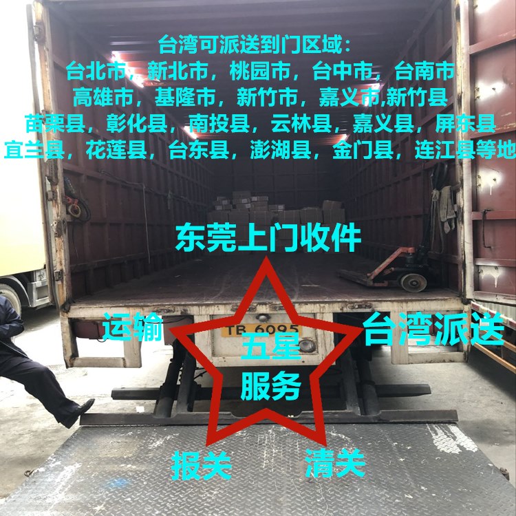東莞到臺(tái)灣物流