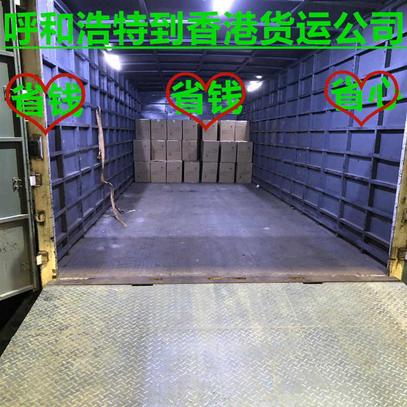 呼和浩特到香港貨運