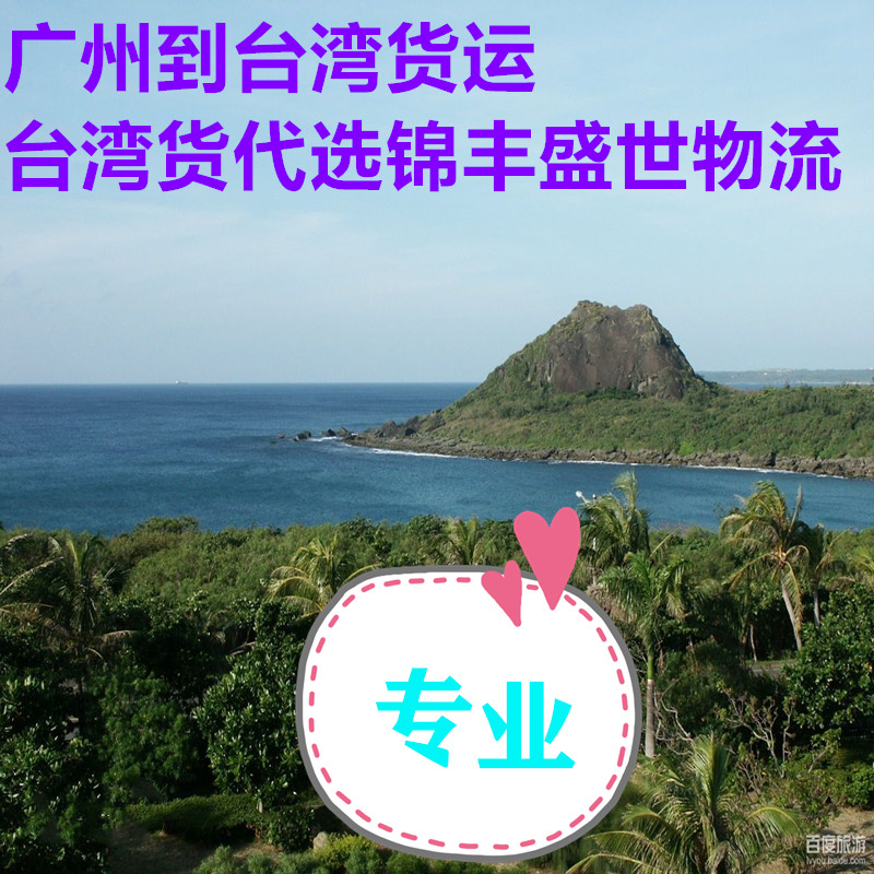 廣州到臺(tái)灣貨代