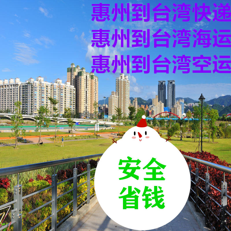 惠州到臺灣貨運(yùn)