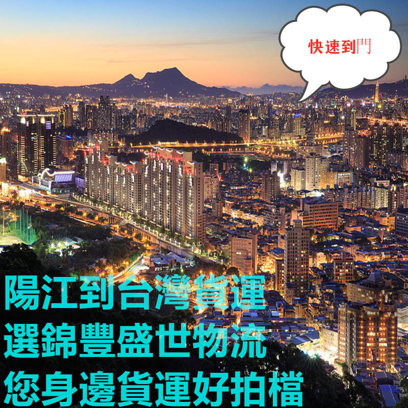 陽江到臺灣物流最靠譜的國際貨運(yùn)代理