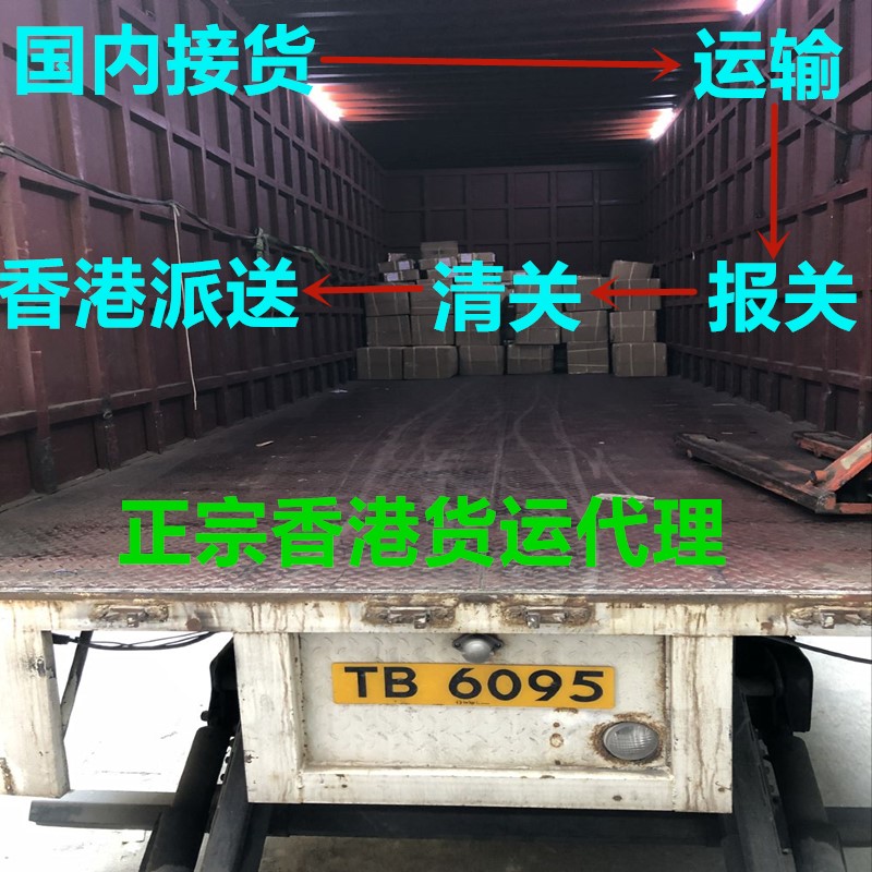 國內(nèi)到香港物流一條龍服務,包報關清關派送