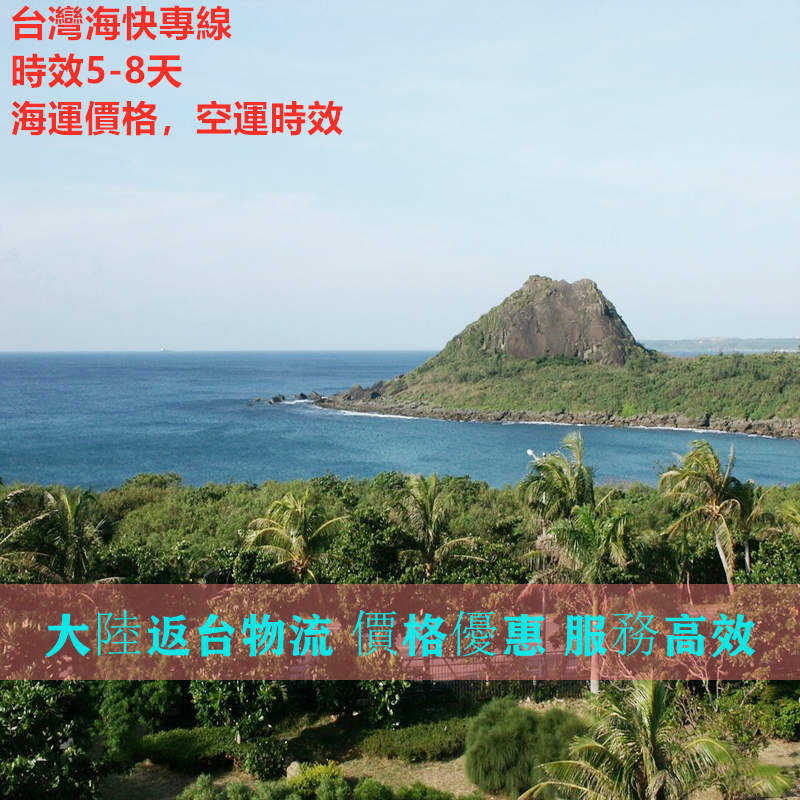 廣州快遞到臺灣?？祀p清專線