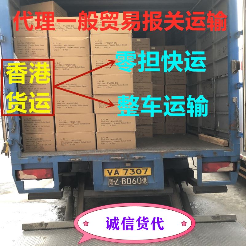 南寧到香港零擔(dān)快運(yùn)及整車運(yùn)輸服務(wù)