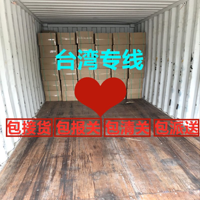 北京到臺(tái)灣運(yùn)輸雙清包稅到門(mén)