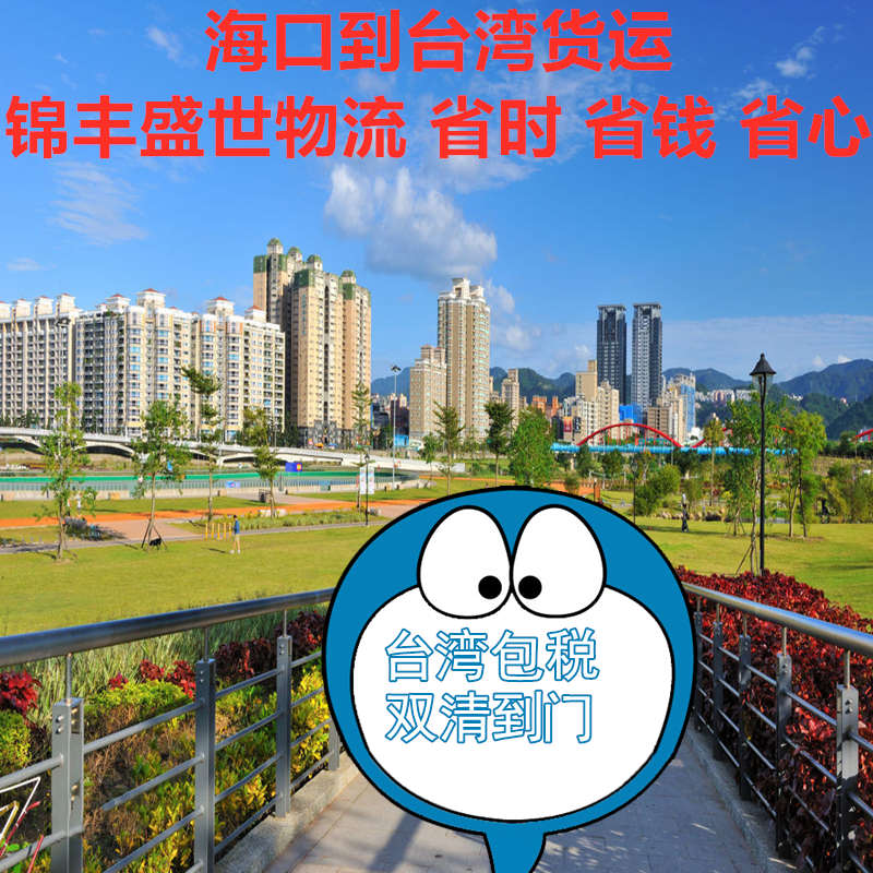?？诘脚_(tái)灣物流雙清到門