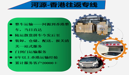 河源到香港物流直達專線,整車零擔運輸?shù)紿K