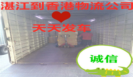 湛江到香港物流,湛江運貨到香港找錦豐